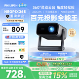 飞利浦（PHILIPS）NPX265云台投影仪家用办公客厅家庭影院投影电视1080P高清电脑投屏投影机