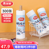 美丽雅懒人抹布 一次性抹布 洗碗巾加厚厨房干湿两用吸水纸巾家务无纺布 【卷装】点断式懒人抹布*300张