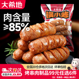 大希地【99元任选6件】牛肉串羊肉串牛排烤肠鸡排空气炸锅烧烤半成品 醇香肉肠原味508g（肉含量≥85%）