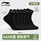 李宁袜子男(六双装)篮球袜运动袜生活袜羽毛球跑步女四季透气吸汗棉袜
