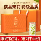 一杯香茶叶茉莉花茶飘雪特级250g2025新茶礼盒装高档送领导礼品茉莉绿茶