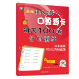 精练横式速算口算题卡每天100道计时测评（幼小衔接100以内加减法）学前班数学题算数本练习册60