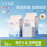 十月结晶婴儿一次性加厚隔尿垫80片33*45cm尿垫护理垫防水透气隔尿垫婴儿