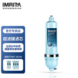 爱玛特 IMRITA净水机配件 家用厨房净水器滤芯过滤耗材集合 V4/V6超滤膜滤芯
