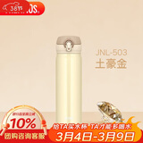 膳魔师（THERMOS）保温杯500ml男女士儿童保冷水杯子礼物JNL-503土豪金可定制