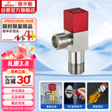 潜水艇（Submarine）F302黄铜加厚三角阀八字阀陶瓷阀芯  国标4分（红色）