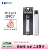 貝印（KAI）日本进口（防甲屑崩溅）钢指甲钳/指甲刀剪中号小号S