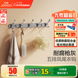 九牧（JOMOO） 厨卫挂件浴室厨房挂钩实心加厚挂衣钩衣帽钩墙挂卫生间挂钩 【免钉/枪灰】37cm | 5排凤尾挂钩