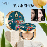卡婷（CATKIN）颐和园联名气垫BB霜 粉底亮肤持久控油遮瑕 七夕情人节礼物送老婆 C01 自然色