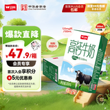 卫岗高钙牛奶 250ml*20盒/中华老字号
