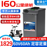 蓄骑士电动车锂电池外卖锂电池60v电瓶三轮三元锂磷酸铁锂电摩托车专用 蓝牙60v60ah【约120-160KM】配可调充