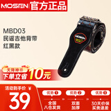 莫森（MOSEN）MBD03皮头加厚编织涤纶民谣吉他背带 电吉他贝司吉它背带 红黑款