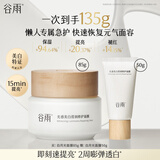 谷雨光感美白面膜提亮保湿补水细腻肌肤免洗睡眠面膜护肤品