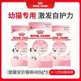 皇家幼猫猫粮 幼猫专用 K36 通用粮 4-12月 400g*3