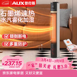 奥克斯（AUX）取暖器电暖器电暖气家用取暖电器电暖气暖风机电暖风热风机电热扇石墨烯烤火炉NSBE-H22ASRY-JS