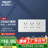 德力西开关插座面板 CD601系列 118型三位五孔15孔插座面板 雅白
