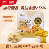 义利进口黄油曲奇饼干解馋零食下午茶原味480G节日送礼礼盒装