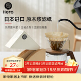 Hero咖啡滤纸 滴漏式手冲咖啡过滤纸V型滤杯用滤纸1-2人份小号 原木色