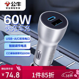 公牛车载充电器60W车充USB-A/C口GNV-C160适用苹果/华为/小米/vivo等