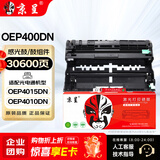 京呈OEP400DN硒鼓架/单元适用光电通OEP400DN/4010DN/4015DN/MP4020DN/4024DN/4025/4030打印机硒鼓墨粉盒
