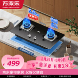 万家乐燃气灶【双高火AY4C】双灶钢化玻璃5.0kw大火力台式嵌入式两用换新免扩孔 可适配开孔尺寸天然气灶