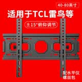 贝石适用于TCL雷鸟等电视挂架电视支架加厚电视机壁挂32 43 49 50 55 65 70 75 85英寸电视架 40-80英寸/加厚面板/倾角可调/承重升级