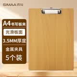 西玛（SIMAA）A4原木质感【升级加厚3.5mm】书写文件夹板夹 写字垫板金属强力夹 板夹试卷夹 棕色 5个装