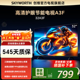 创维电视32英寸 32A3F 高清护眼 金属全面屏 智能投屏  三重硬件护眼 显示器 液晶平板电视机 一级能效 32英寸 32A3D升级款