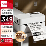 得力（deli）GE390高速快递打印机 一联单面单热敏打印 80mm仓储物流商用办公打单不干胶条码标签打印机电脑版
