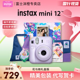 富士（FUJIFILM）mini12自带美颜拍立得相机花与她礼盒版含花花相纸迷你7+/se/90/99胶片相机升级版 鸢尾紫【花与她礼盒】 套餐二【标配套餐共20张相纸+水晶壳+升级版礼包】