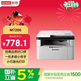 联想（Lenovo）至像M7206 黑白激光打印机办公家用学习 打印复印扫描多功能  学生作业打印