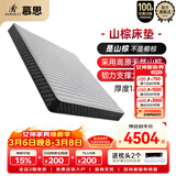 慕思（de RUCCI）绿野山棕天然山棕床垫硬垫山棕垫防螨棕榈薄垫 1.5*2米 偏硬