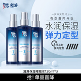 美涛发胶定型清爽保湿啫喱膏男120ml*3啫喱水男士定型保湿清香