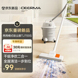 德尔玛（Deerma）TJ700S 干吹两用吸尘器 家用商用 吸尘器桶式大吸力 整机降噪设计ZN-530