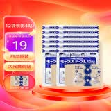 日本Hisamitsu久光贴膏药贴疼痛药膏贴暖贴缓解腰腿肌肉关节酸疼跌打损伤颈椎贴肩颈疼痛贴 久光膏药贴 12袋装(84贴)