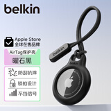 贝尔金（BELKIN）适用AirTag/AirTag2挂绳 苹果防丢器airtag钥匙扣 行李牌追踪器 硅胶耐脏防摔壳保护 F8W974黑色