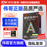 伟哥他达拉非片20mg*20片 伟哥京东自营旗舰店