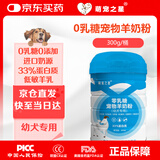 萌宠之星狗高蛋白羊奶粉300g初生狗狗0乳糖羊奶粉幼犬羊奶粉狗专用羊奶粉