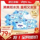 舒洁（Kleenex）纯水湿厕纸80抽*10包 (800抽)清洁湿纸巾私处清洁EDI纯水