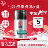 大宝男士系列劲爽温和补水保湿面部啫喱乳液霜润肤秋冬护肤品新年礼物 【油皮优选】劲爽控油凝露50g