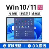 win11/windows10系统激活码秘钥专业版/家庭版/企业版LTSC密钥7 Win10专业版【正版授权】 聊天窗口发货