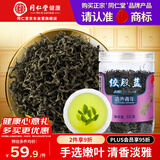 同仁堂品牌 北京同仁堂绞股蓝55克绞股蓝茶叶泡水泡茶养生滋补