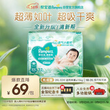 帮宝适超薄透气清新帮纸尿裤新生儿婴儿尿不湿尿片透氧Pro XXL32