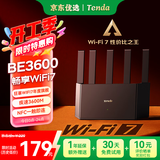 Tenda腾达路由器WiFi7云霄BE3600家用千兆穿墙王信号增强器全屋Mesh组网信号放大器BE3L