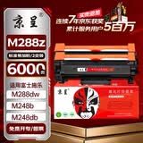 京呈适用富士施乐DocuPrint M288dw墨盒M288z墨粉盒施乐M288b硒鼓M248b P248db P288dw黑色粉盒标准版2支装6000页