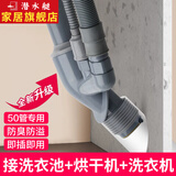 潜水艇（Submarine）45度墙排下水三通阳台洗衣机烘干机扫地机排水管下水管防臭密封塞 【5】接洗手盆+洗衣机+烘干机