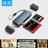 连拓多功能合一读卡器Type-C/USB高速 支持SD/TF/CF/MS型相机行车记录仪监控内存卡手机存储卡 