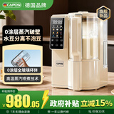 嘉泊仕（CAPOSI）【0涂层丨水豆分离】德国蒸汽破壁机家用豆浆机全自动免煮2026新款五谷杂粮3-4人用静轻音免洗 【0涂层全玻璃杯】专利蒸汽好豆浆