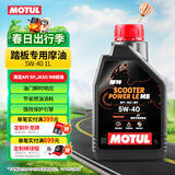摩特（MOTUL）金绵羊全合成踏板摩托车机油5W-40 雅马哈铃木本田四冲程SP级 1L