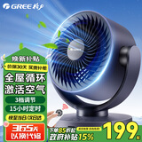 格力（GREE）空气循环扇台式风扇家用电风扇上下左右摇头静音大风力风扇涡轮换气扇循环对流卧室办公室小风扇 【京东物流】FXT-1506Bg3